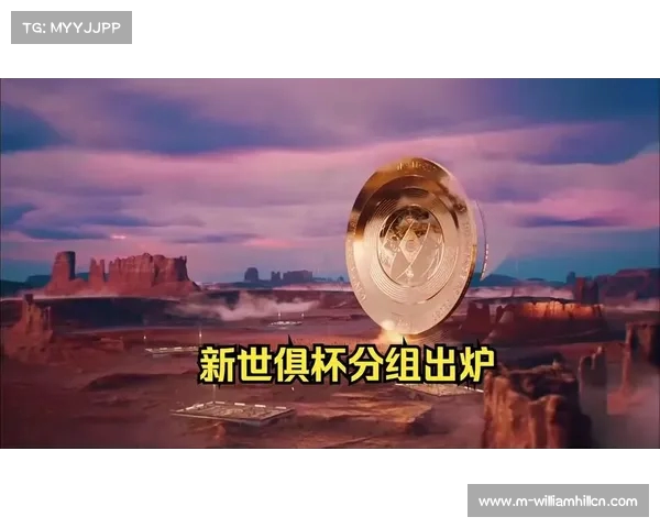 2025年世俱杯分组揭晓 死亡之组成焦点 激战一触即发