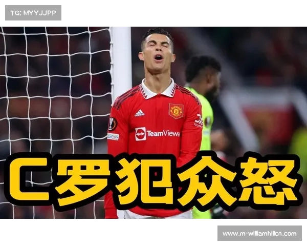 C罗虽知错却难向全队道歉滕哈格态度引发热议